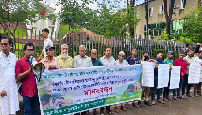 যাদুকাটাকে প্রতিবেশগত সংকটাপন্ন ঘোষণার দাবিতে মানববন্ধন