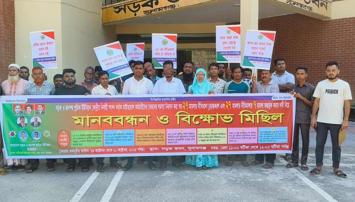 ৭ দফা দাবিতে সওজ শ্রমিক ইউনিয়নের মানববন্ধন