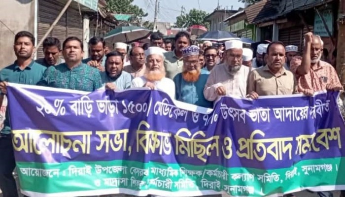 দিরাইয়ে শিক্ষকদের বিক্ষোভ মিছিল
