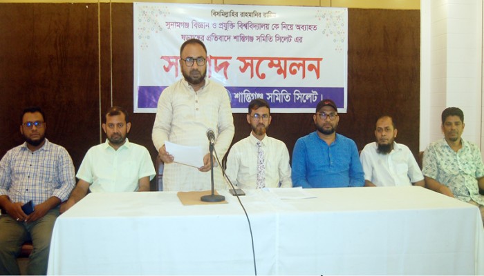 শান্তিগঞ্জ সমিতি, সিলেটের সংবাদ সম্মেলন, সুবিপ্রবি যথাস্থানে স্থাপনের দাবি