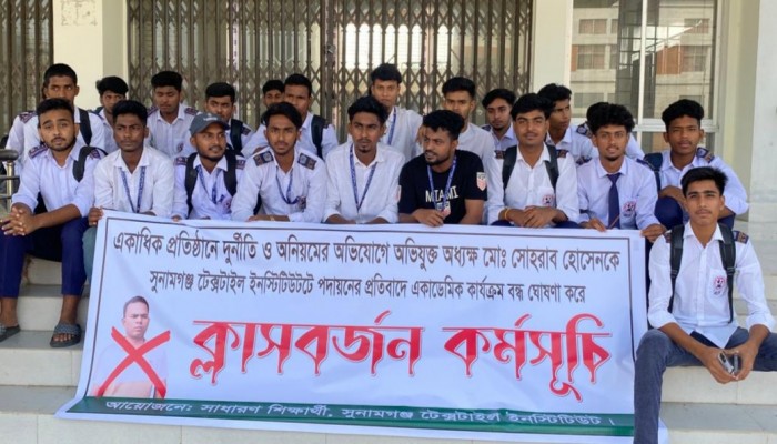 সুনামগঞ্জ টেক্সটাইল শিক্ষার্থীদের ক্লাস বর্জন, একাডেমিক ভবনে তালা