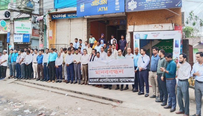 ব্র্যাক ব্যাংক কর্মকর্তা বেলায়েত হোসেনের ওপর হামলার প্রতিবাদে মানববন্ধন