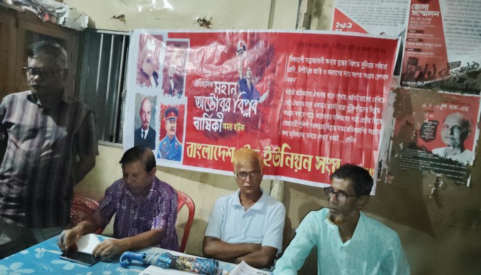 অক্টোবর বিপ্লবের ১০৮তম বার্ষিকী পালিত