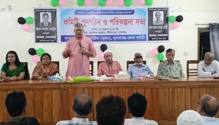 সুশাসনের জন্য নাগরিক (সুজন)-এর জেলা কমিটি গঠন