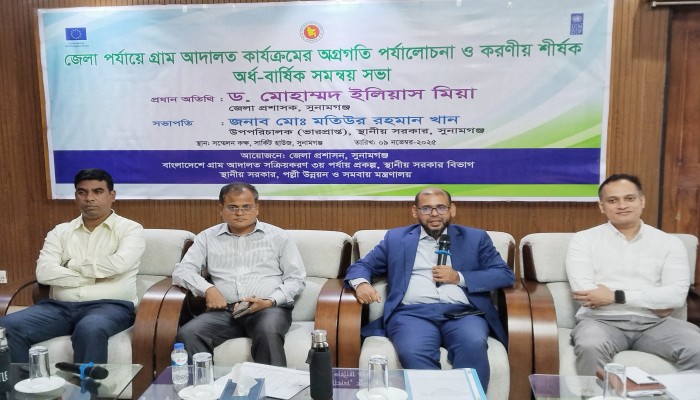 গ্রাম আদালত কার্যক্রমের অগ্রগতি পর্যালোচনা সভা অনুষ্ঠিত