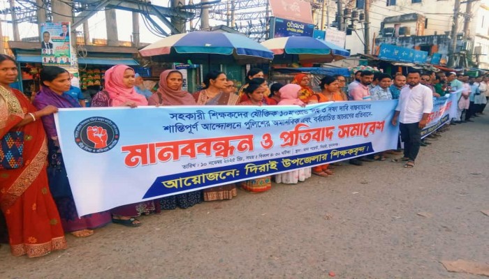 দিরাইয়ে সহকারী শিক্ষকদের মানববন্ধন