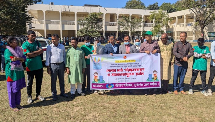 খেলার মাঠ পরিচ্ছন্ন করলো তরুণরা