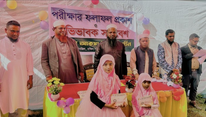 ‎আল আকসা কিন্ডারগার্টেনের বার্ষিক ফলাফল ঘোষণা