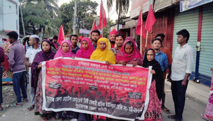 সরকার ঘোষিত ন্যূনতম মজুরি ১৩,৫০০ টাকা বাস্তবায়নের দাবিতে হোটেল শ্রমিকদের বিক্ষোভ
