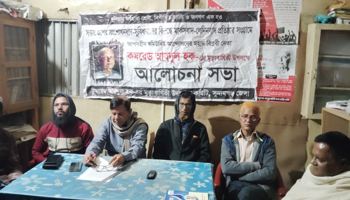 কমরেড আব্দুল হকের ৩০তম মৃত্যুবার্ষিকী পালিত