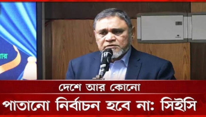 দেশে কোনো পাতানো নির্বাচন হবে না : সিইসি