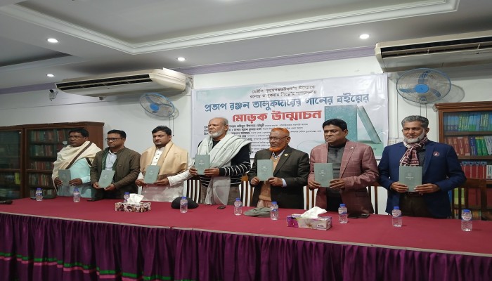 প্রতাপ রঞ্জন তালুকদারের গানের বইয়ের মোড়ক উন্মোচন