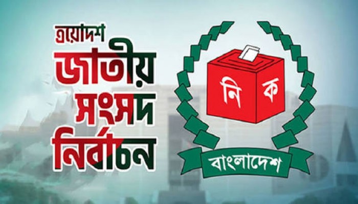 ৮ প্রার্থীর মনোনয়ন প্রত্যাহার, প্রতিদ্বন্দ্বিতায় ২৩ জন