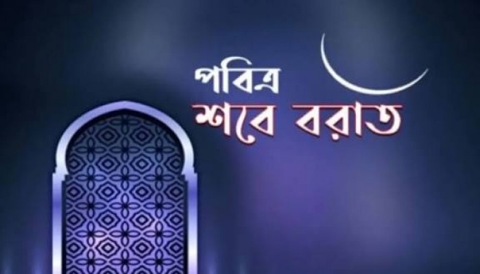 আজ পবিত্র শবে বরাত