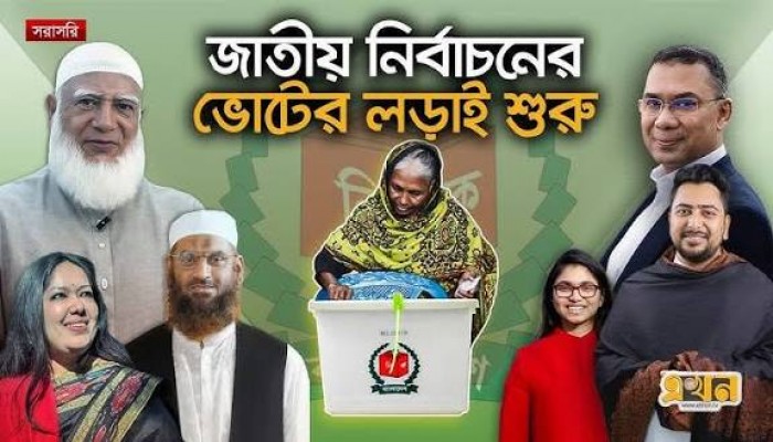 আজ ভোটের লড়াই