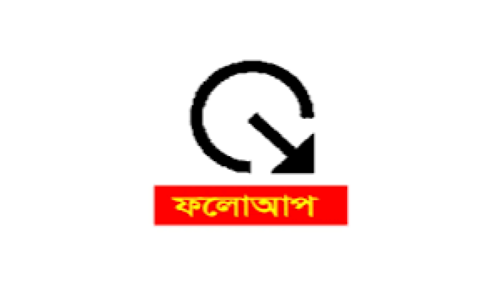 সার পাচার সিন্ডিকেটের বিরুদ্ধে ব্যবস্থা নিতে ঊর্ধ্বতন কর্তৃপক্ষ বরাবর চিঠি