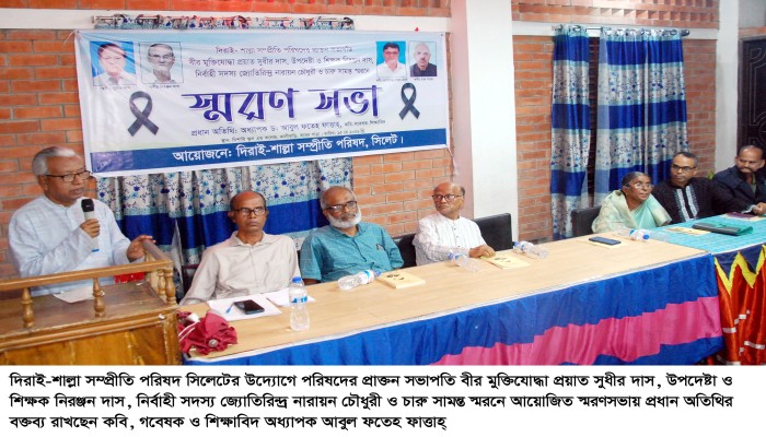 দিরাই-শাল্লা সম্প্রীতি পরিষদের স্মরণসভা অনুষ্ঠিত