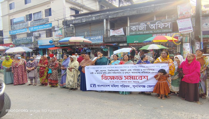 নারী নির্যাতনের প্রতিবাদে মহিলা পরিষদের বিক্ষোভ