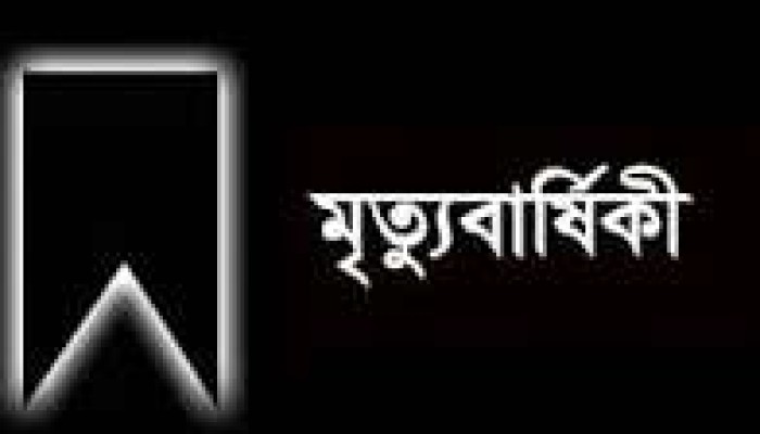 মরমী কবি এলাহীবক্স মুন্সীর ৮৯তম মৃত্যুবার্ষিকী আজ