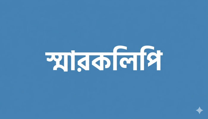 কৃষক সংগ্রাম সমিতির স্মারকলিপি, প্রতি ইউনিয়নে ধান ক্রয়কেন্দ্র খোলার দাবি