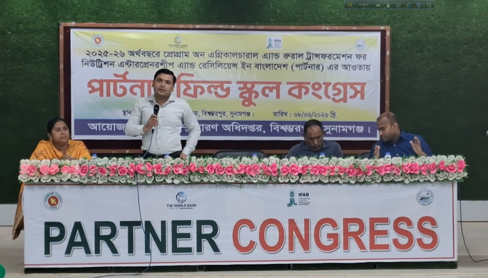 বিশ্বম্ভরপুরে পার্টনার ফিল্ড স্কুল কংগ্রেস অনুষ্ঠিত
