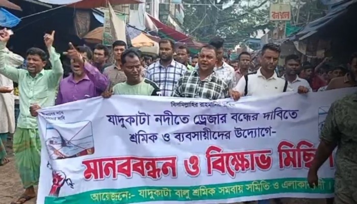 যাদুকাটা নদীতে ড্রেজার বন্ধের দাবিতে বিক্ষোভ