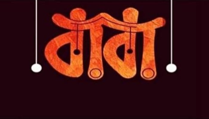 আমার বাবা
