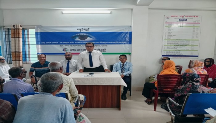 ডাচ্-বাংলা ব্যাংকের অর্থায়নে অসচ্ছল রোগীদের চোখের ছানি অপারেশন