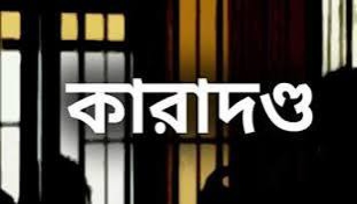 স্ত্রীকে ‘দা’ দিয়ে কুপিয়ে জখম : স্বামীর ৩ বছরের সশ্রম কারাদন্ড