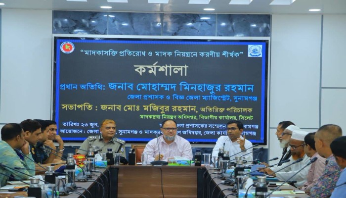 মাদকাসক্তি প্রতিরোধ ও মাদক নিয়ন্ত্রণে করণীয় শীর্ষক সভা