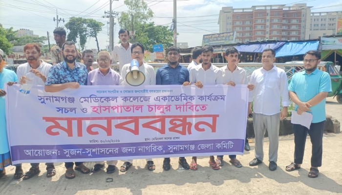 মেডিকেল কলেজে হাসপাতাল চালুর দাবিতে সুজনের মানববন্ধন