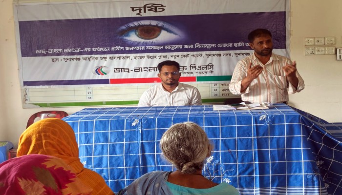 ডাচ্-বাংলা ব্যাংকের অর্থায়নে দরিদ্র রোগীদের চোখের ছানি অপারেশন
