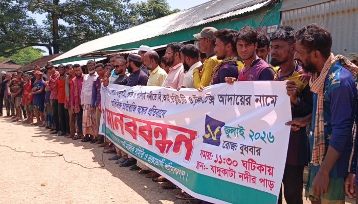 যাদুকাটা, রক্তি ও পাটলাই নদীতে অতিরিক্ত টোল আদায়ের প্রতিবাদে মানববন্ধন