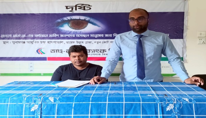 ডাচ্-বাংলা ব্যাংকের অর্থায়নে দরিদ্র রোগীদের চোখের ছানি অপারেশন
