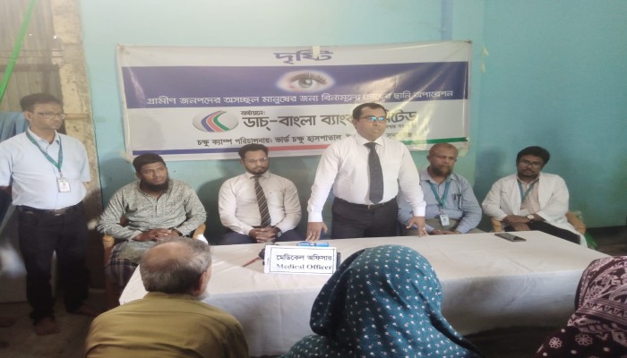 ডাচ্-বাংলা ব্যাংকের অর্থায়ন ও ভার্ডের উদ্যোগে চক্ষু চিকিৎসা ক্যাম্প অনুষ্ঠিত