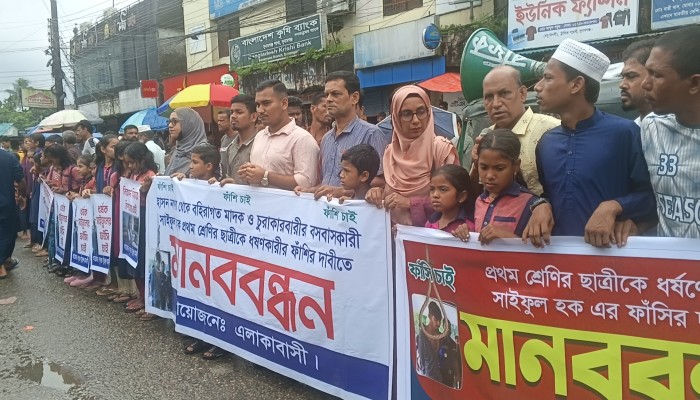 শিশু ধর্ষণের প্রতিবাদে মানববন্ধন, স্মারকলিপি, ধর্ষকের ফাঁসির দাবি