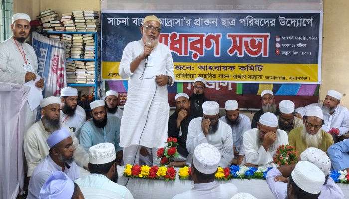 সাচনাবাজার মাদ্রাসার প্রাক্তন ছাত্র পরিষদ'র কমিটি গঠন