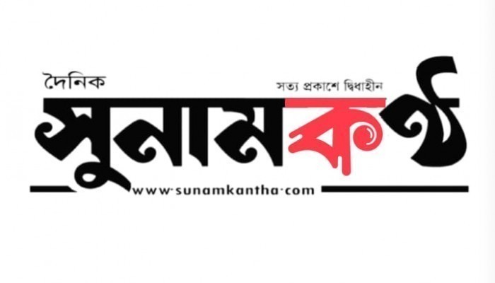 সুনামগঞ্জে ২৪ ঘণ্টায় ২৬০ মিলিমিটার বৃষ্টিপাত