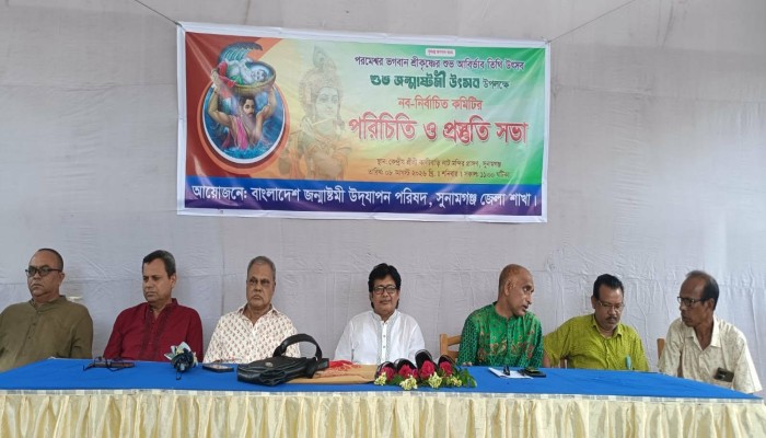 জন্মাষ্টমী উদযাপন পরিষদের সভা অনুষ্ঠিত