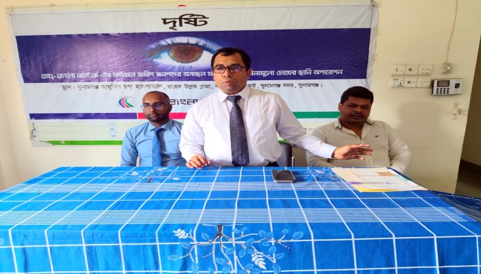 ডাচ্-বাংলা ব্যাংকের অর্থায়নে দরিদ্র রোগীদের চোখের ছানি অপারেশন