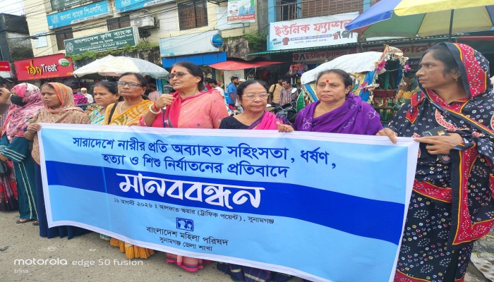 নারীর প্রতি সহিংসতা ও শিশু নির্যাতনের প্রতিবাদে মানববন্ধন