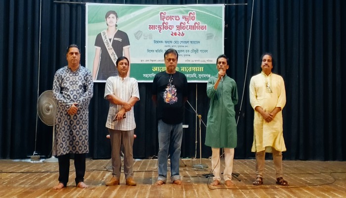 হিতাংশু তালুকদার অপু স্মৃতি সাংস্কৃতিক প্রতিযোগিতা অনুষ্ঠিত
