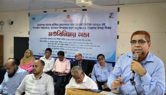 এসএসসি’র ফলাফল পর্যালোচনা শীর্ষক মতবিনিময় সভা