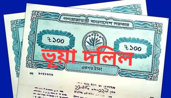 ভুয়া মালিক সাজিয়ে ভূমিখেকো চক্রের জমি রেজিস্ট্রি