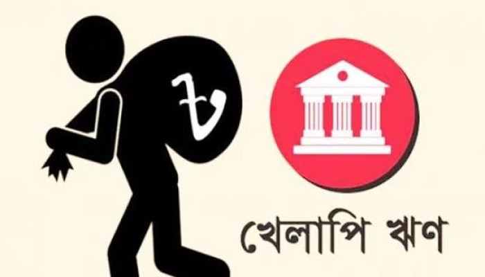 যুদ্ধবিধ্বস্ত ইউক্রেনকেও পেছনে ফেললো বাংলাদেশ, খেলাপি ঋণে বিশ্বে শীর্ষে