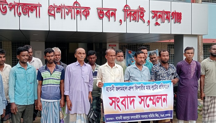 দিরাইয়ে মৎস্যজীবীদের সংবাদ সম্মেলন জলমহালে মাছ লুটের অভিযোগ