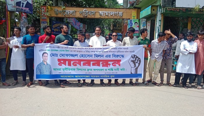 জামালগঞ্জে এলজিইডি’র অফিস সহকারীর বিরুদ্ধে মানববন্ধন