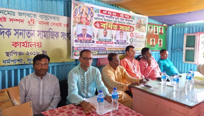 ধর্মপাশায় শারদীয় দুর্গোৎসব উপলক্ষ্যে পূজা উদযাপন পরিষদের বর্ধিত সভা
