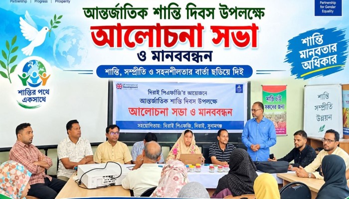 দিরাইয়ে আন্তর্জাতিক শান্তি দিবস পালিত