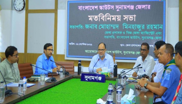 স্কাউটিং কার্যক্রম জোরদারে মতবিনিময় সভা